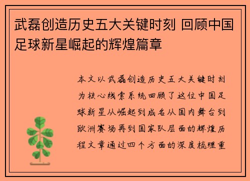 武磊创造历史五大关键时刻 回顾中国足球新星崛起的辉煌篇章 武磊创造历史五大关键时刻 回顾中国足球新星崛起的辉煌篇章