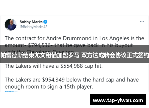 帕雷德斯结束尤文租借加盟罗马 双方达成转会协议正式签约