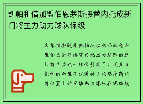 凯帕租借加盟伯恩茅斯接替内托成新门将主力助力球队保级