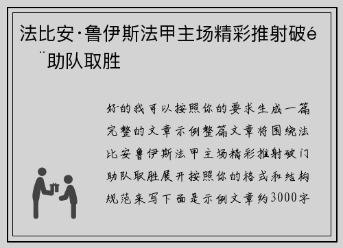 法比安·鲁伊斯法甲主场精彩推射破门助队取胜 法比安·鲁伊斯法甲主场精彩推射破门助队取胜