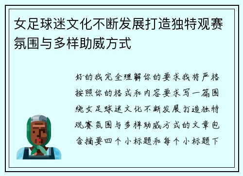 女足球迷文化不断发展打造独特观赛氛围与多样助威方式