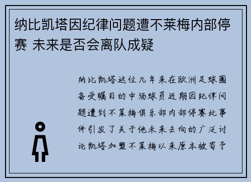 纳比凯塔因纪律问题遭不莱梅内部停赛 未来是否会离队成疑 纳比凯塔因纪律问题遭不莱梅内部停赛 未来是否会离队成疑